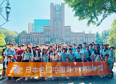 2023年暑日本名门中国青少年研学营